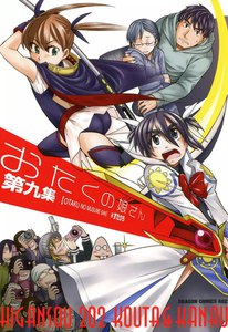 おたくの娘さん (9) 電子書籍版