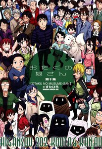 おたくの娘さん (10) 電子書籍版