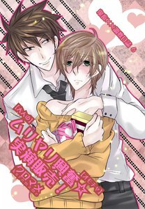 【大人の】ムリヤリ興奮☆実演販売!【オモチャ】~鬼畜××調教日誌6~ 電子書籍版