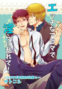 エッチなアロマで淫らに乱れて!～エロすぎる制服大図鑑2～ 電子書籍版