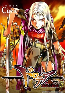 ドロテア-魔女の鉄鎚- (5) 電子書籍版