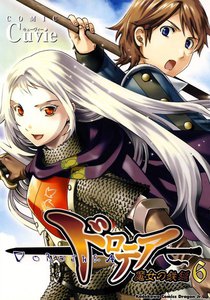 ドロテア-魔女の鉄鎚- (6) 電子書籍版