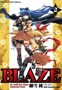 BLAZE (2) 電子書籍版