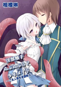 ご主人様を逆調教