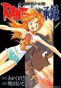 陰陽探偵少女遊RANTO☆魔承録 (4) 電子書籍版