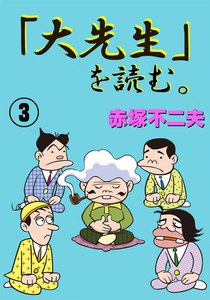 「大先生」を読む。 (3) 電子書籍版