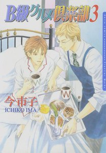 B級グルメ倶楽部3 電子書籍版