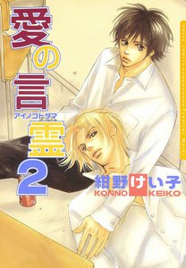 愛の言霊