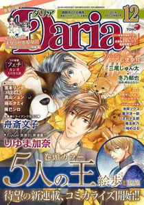 ダリア 2014年12月号 電子書籍版