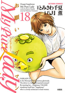 My Pure Lady18 電子書籍版