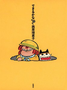 【分冊版】できるかな