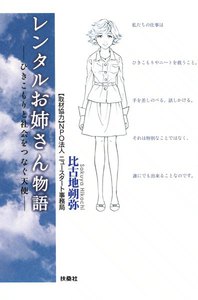 レンタルお姉さん物語 (2) 電子書籍版