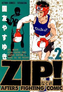 ZIP!-なぐれ- : 2 電子書籍版