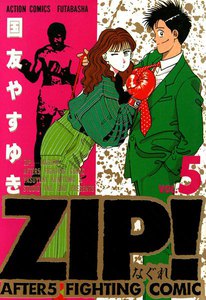 ZIP!-なぐれ- : 5 電子書籍版