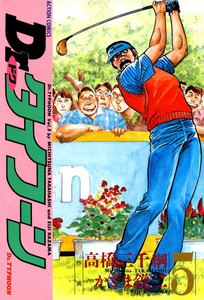 Dr.タイフーン 5 電子書籍版
