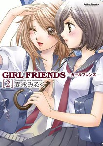 GIRL FRIENDS2 電子書籍版
