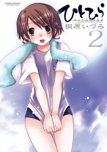 ひとひら2 電子書籍版