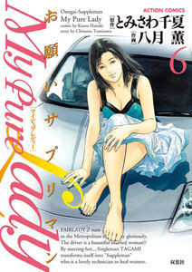 My Pure Lady6 電子書籍版