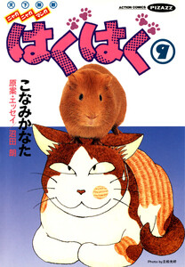 はぐはぐ (9) 電子書籍版