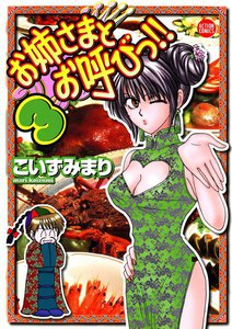 お姉さまとお呼びっ!! 3 電子書籍版