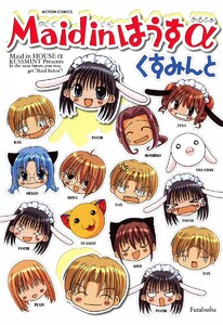 Maid in はうすα 電子書籍版