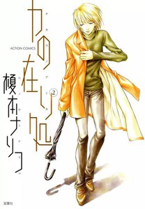 力の在り処 2 電子書籍版