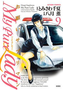 My Pure Lady9 電子書籍版