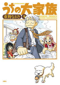うちの大家族 9 電子書籍版