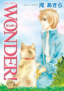 WONDER! 11 電子書籍版