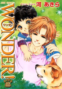 WONDER! 12 電子書籍版