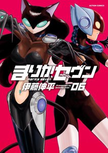 まりかセヴン 6 電子書籍版