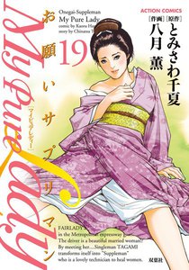 My Pure Lady19 電子書籍版