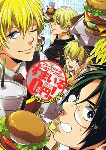 ファーストフード擬人化すまいる0円!バリューセット!! 電子書籍版