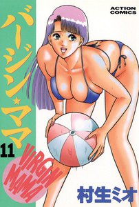 バージンママ : 11 電子書籍版