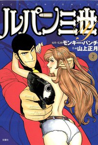 ルパン三世Y2 電子書籍版