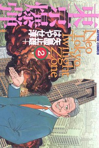 東京爆弾 2 電子書籍版