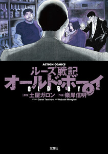 オールド・ボーイ4 電子書籍版