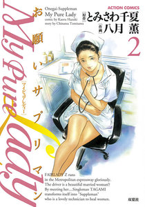 My Pure Lady2 電子書籍版