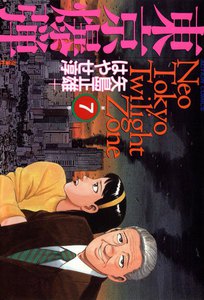 東京爆弾 7 電子書籍版