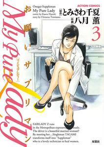 My Pure Lady3 電子書籍版