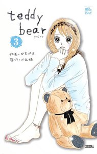 teddy bear3 電子書籍版
