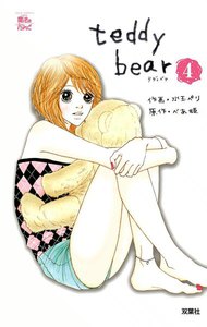 teddy bear4 電子書籍版