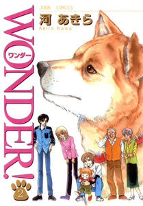 WONDER! 2 電子書籍版