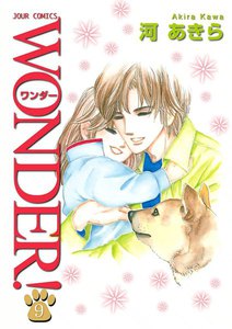 WONDER! 9 電子書籍版