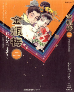 金瓶梅2 電子書籍版