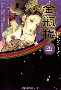 金瓶梅4 電子書籍版