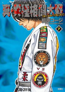 真・異種格闘大戦7 電子書籍版