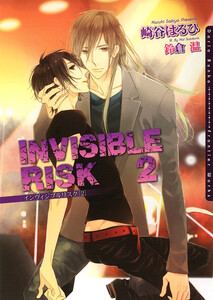 INVISIBLE RISK 2 電子書籍版