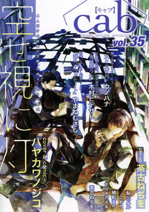 Cab VOL.35 電子書籍版