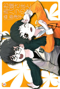 お嬢さまと青バラの君 電子書籍版